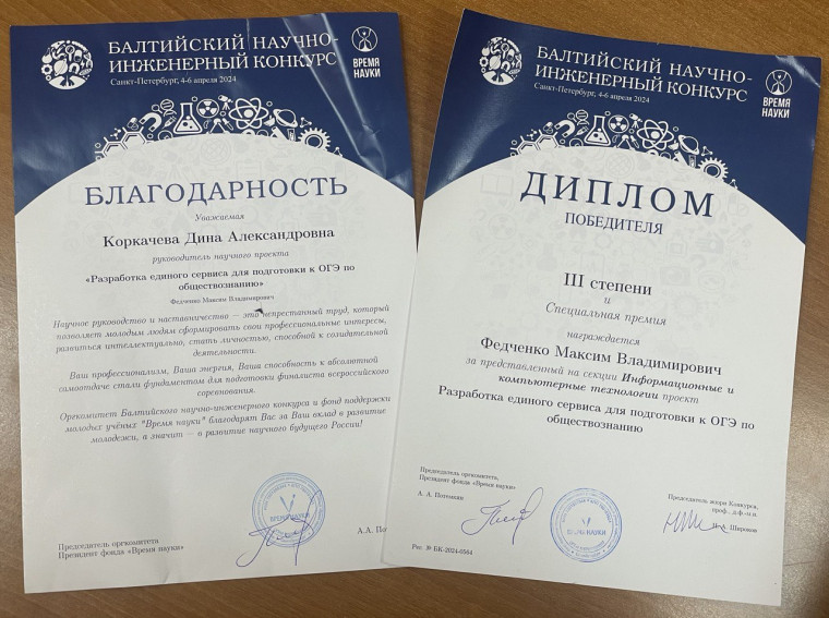 Балтийский научно-инженерный конкурс.