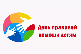 План мероприятий Дня правовой помощи детям в Мурманской области 2024 года.